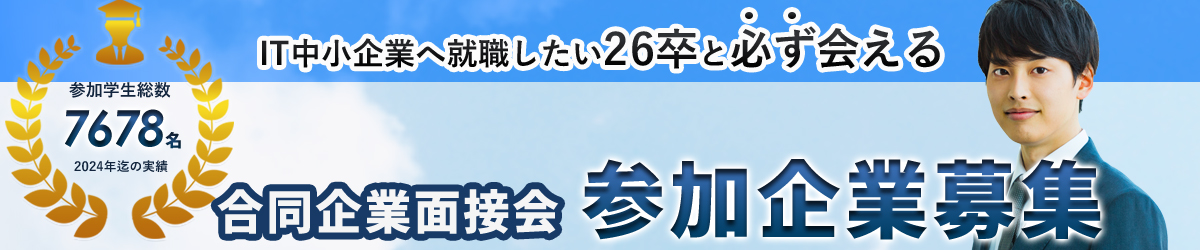 新卒エンジニア採用イベント