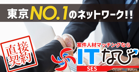 ITなびSES